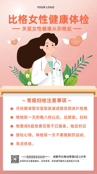 粉色女性体检指南手机海报 模板ID：20373