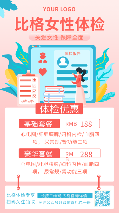 女性健康体检手绘手机海报 模板ID:20282