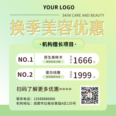 医疗美容简约绿色渐变方形海报 模板ID:19971