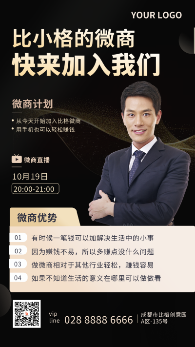 微商商务企业职场简历手机海报 模板ID：20280