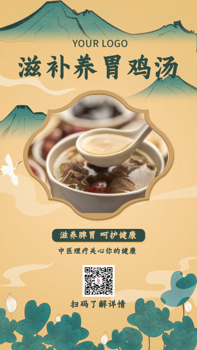 中医药草鸡汤养生攻略手机海报 模板ID:20278