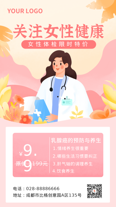 手绘医生女性健康体检手机海报 模板ID:20276