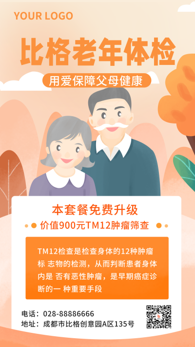 老人体检攻略活动手机海报 模板ID:20309
