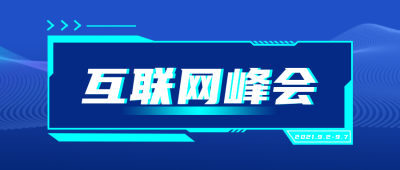 互联网会议总结表公众号封面首图 模板ID：19975