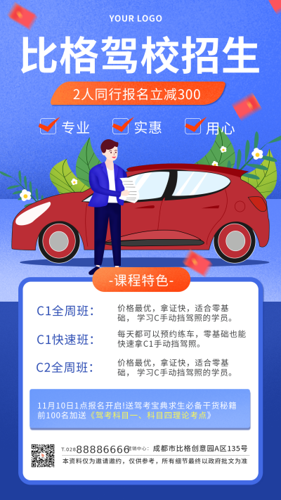 驾校招生推广海报 模板ID:23592