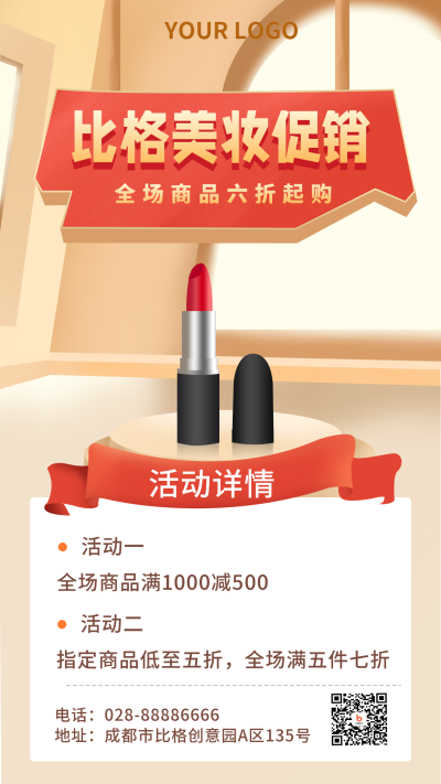 手绘口红商品活动优惠福利促销手机海报 模板ID：21169