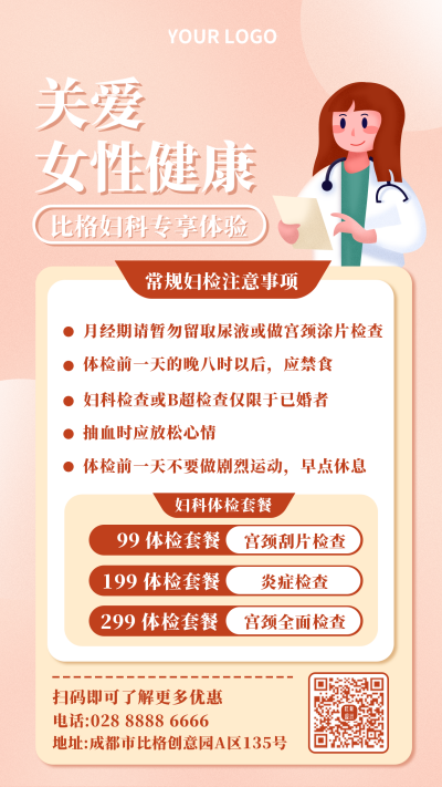 橙色女性健康活动手机海报 模板ID:20305