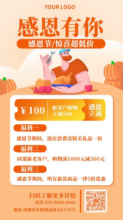 橙色感恩节促销活动优惠手机海报 模板ID:20274