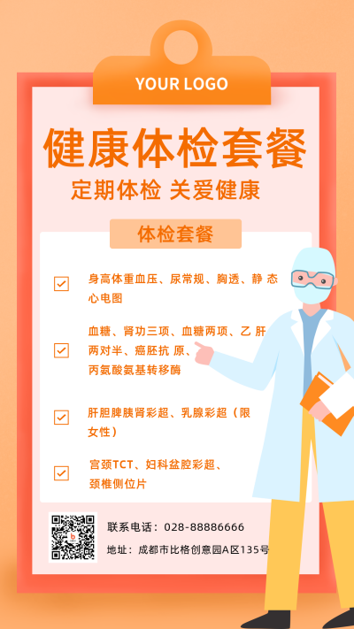 橙色健康体检活动优惠手机海报 模板ID:20367