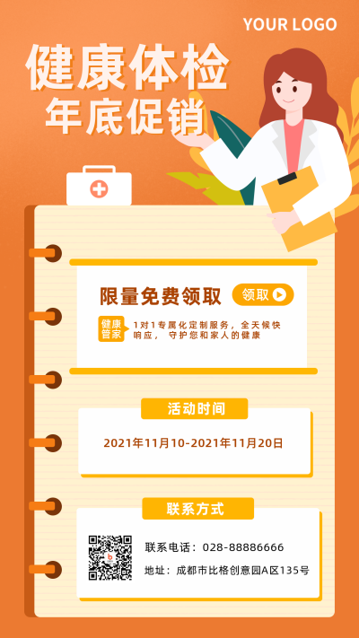 健康体检活动优惠福利手机海报 模板ID:20401