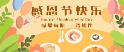 感恩节祝福橙色公众号封面首图 模板ID:21020