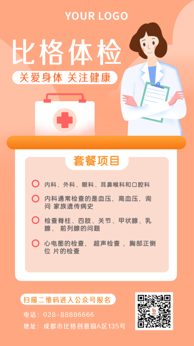 橙色体检优惠活动宣传手机海报 模板ID:20365