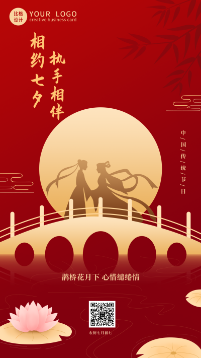 红色七夕祝福情人节手机海报 模板ID:19986