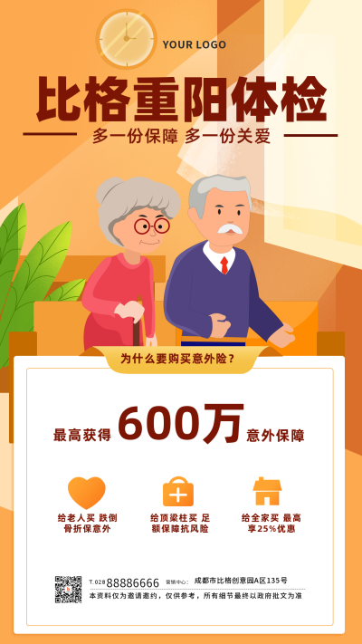 重阳节体检活动优惠手机海报 模板ID:20341