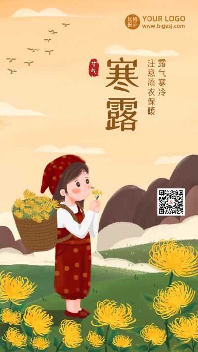 寒露节气赏菊花卡通手绘插画手机海报 模板ID:19997