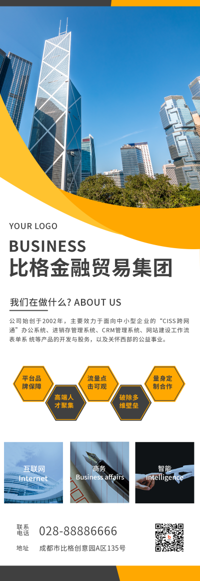 公司介绍企业互联网智能攻略长图海报 模板ID：20266