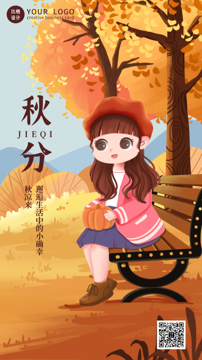 手绘秋天秋分立秋可爱女孩手机海报 模板ID:20030