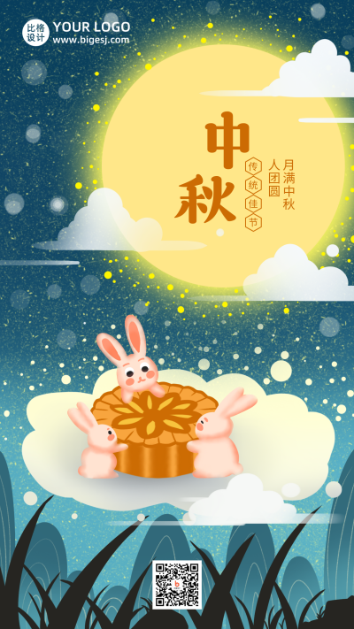 中秋节月饼玉兔卡通可爱插画手机海报 模板ID:20044