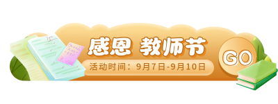 手绘教师节活动书籍胶囊banner 模板ID：20051