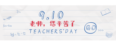 文艺温馨手账风随记教师节胶囊banner 模板ID：20049