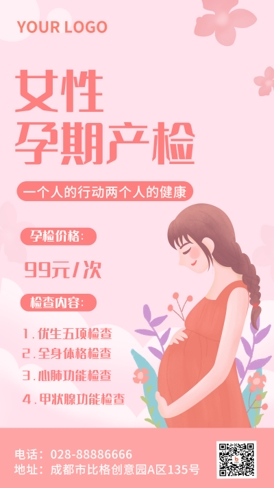 孕妇体检医疗活动手机海报 模板ID:20259
