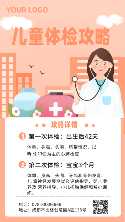 手绘医生儿童体检攻略手机海报 模板ID：20257