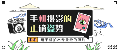 摄影社团招新兴趣班技巧攻略公众号封面首图 模板ID:20564