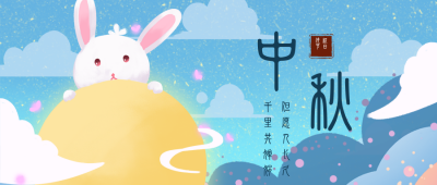 可爱中秋插画公众号首图 模板ID:20129