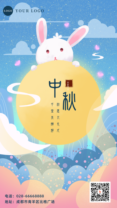 可爱中秋插画手机海报 模板ID:20128