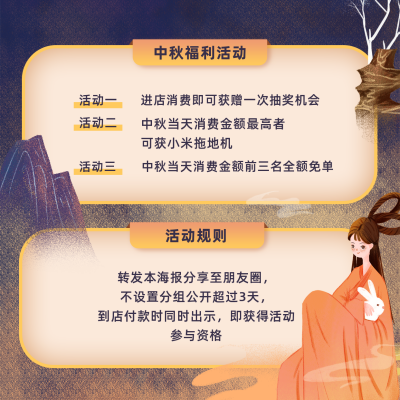 中秋活动促销宣传方形海报 模板ID:20102