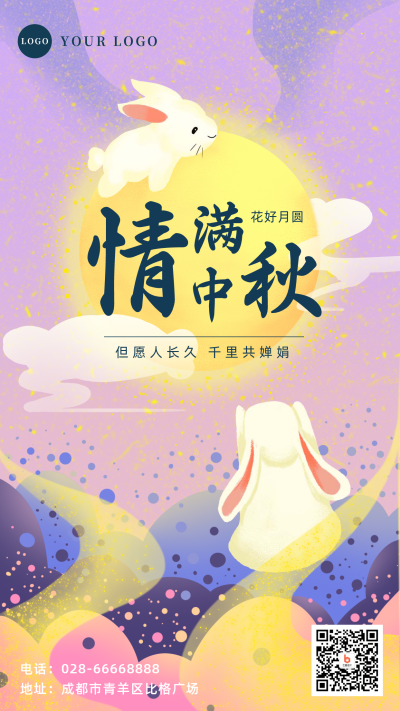中秋玉兔插画手机海报 模板ID:20097
