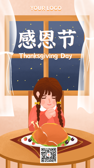 感恩节宣传活动手机海报 模板ID:20333