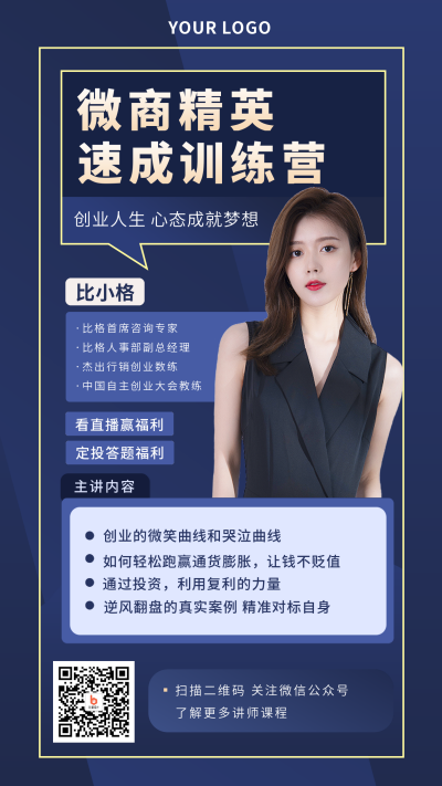 微商创业培训直播蓝色手机海报 模板ID：20720