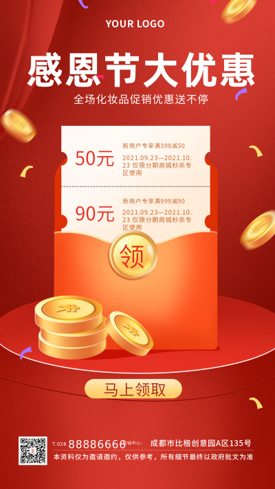 感恩节福利购物促销活动优惠手机海报 模板ID：20331