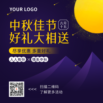传统节日中秋节优惠活动好礼紫色方形海报 模板ID:20143