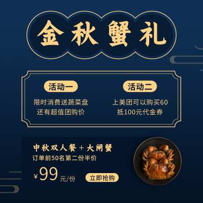 节日中秋美食餐饮活动宣传实景蓝色方形海报 模板ID:20149
