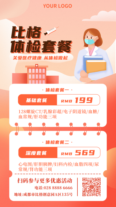 体检特惠活动医院健康套餐手机海报 模板ID:21652