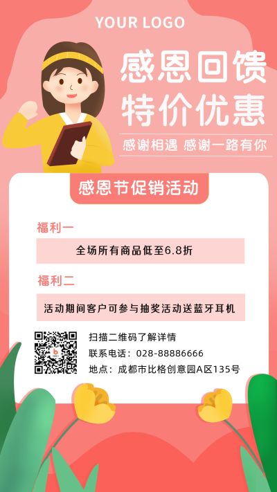 感恩节活动促销福利手机海报 模板ID：20239