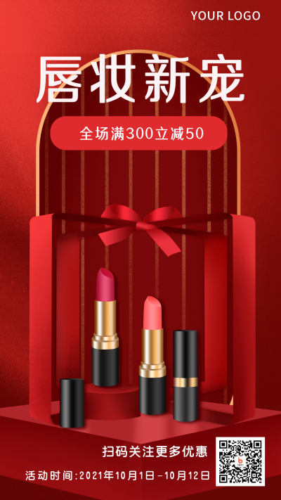 美妆化妆品商品福利促销活动购物手机海报 模板ID:20237