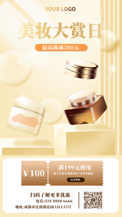 美妆商品购物电商促销活动手机海报 模板ID:20235
