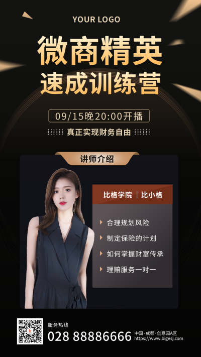 商务微商训练营网课学习手机海报 模板ID：20356