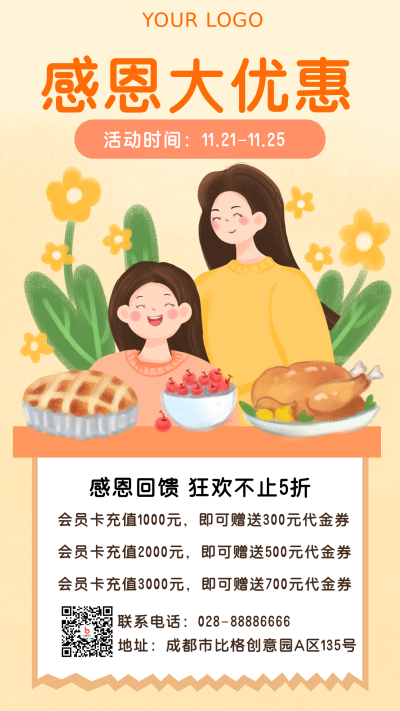 感恩节美食优惠活动手机海报 模板ID:21005