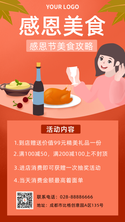 感恩节美食福利优惠活动手机海报 模板ID:21635