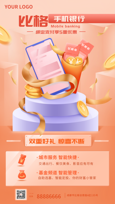 手机银行理财福利活动手机海报 模板ID：20319