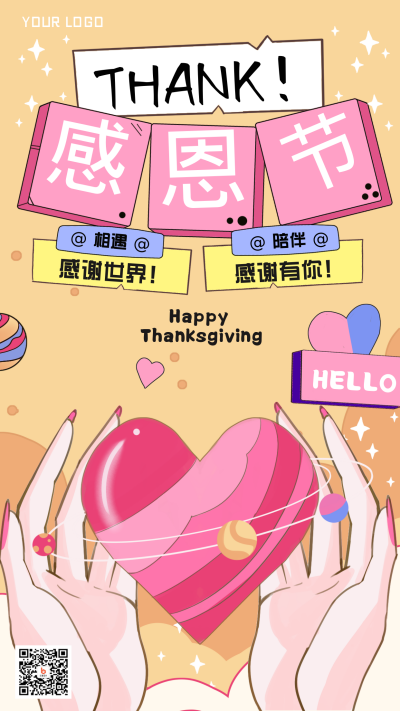 爱心感恩节福利活动祝福手机海报 模板ID：20354