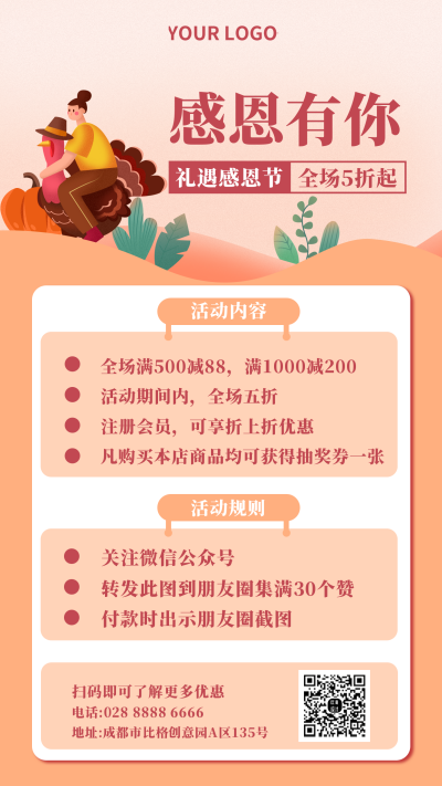 感恩活动促销福利手机海报 模板ID：20348