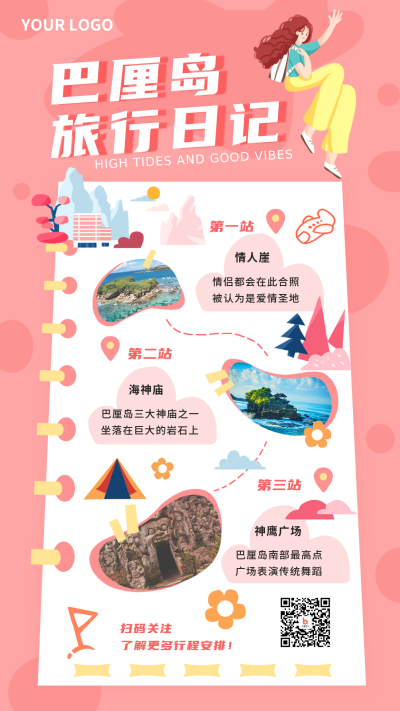 旅行日记攻略指南趣味风景粉色手绘手机海报 模板ID：21633