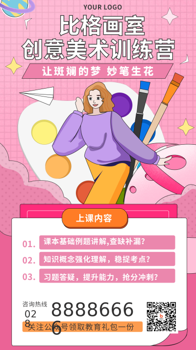 美术兴趣班招生课程报名手机海报 模板ID:20993