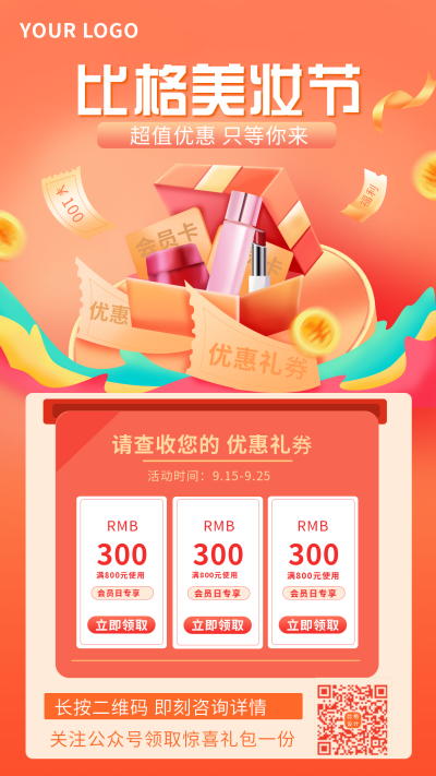 美妆化妆品电商促销活动手机海报 模板ID:20990