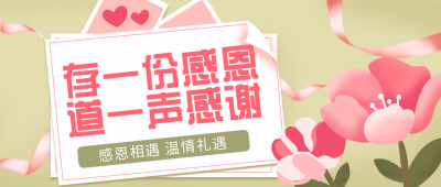 感恩节祝福文案手绘公众号封面首图 模板ID:20987
